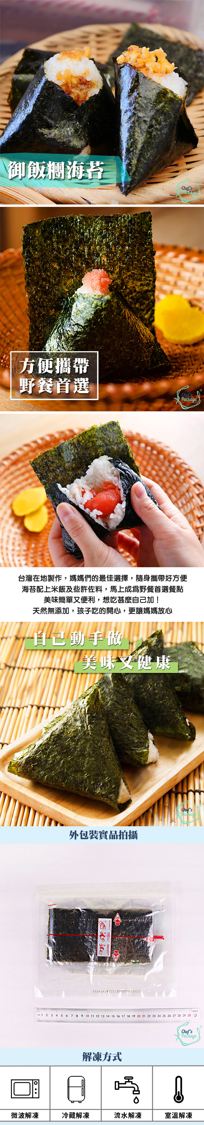 無鹽 御飯糰海苔 主廚市集chef S Mart