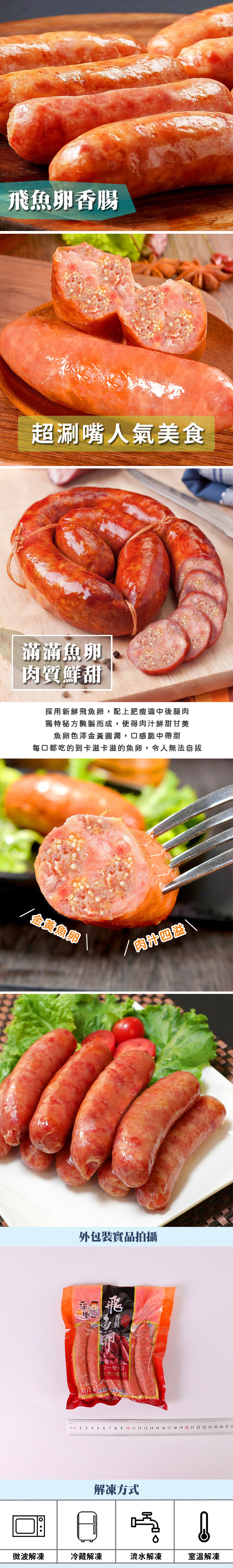 台灣 飛魚卵香腸 主廚市集chef S Mart