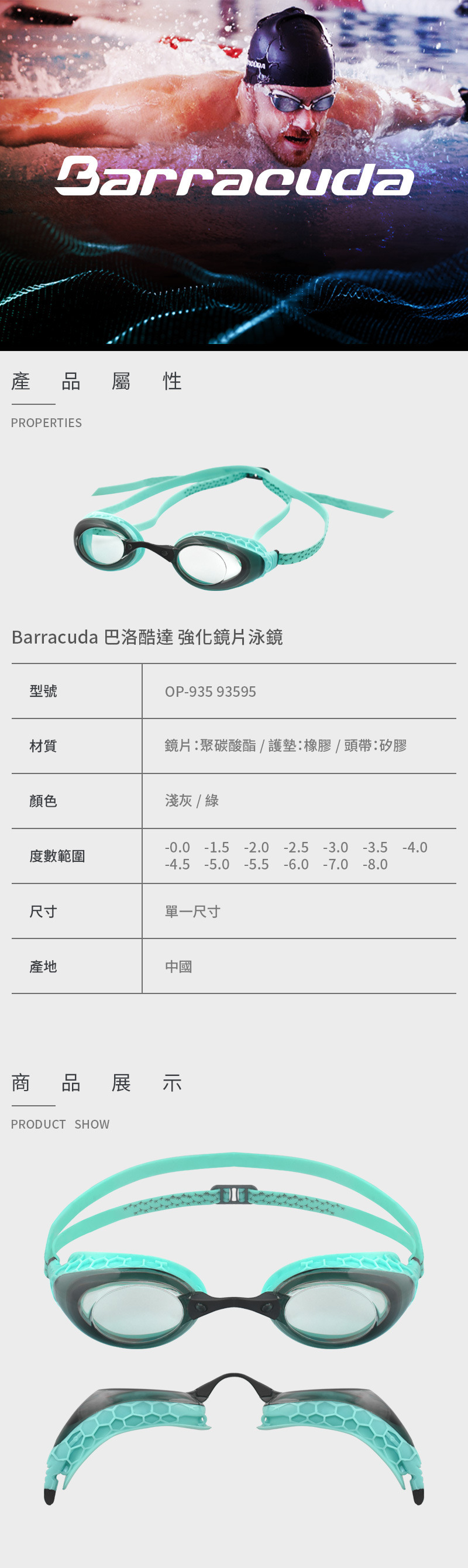 【Barracuda 巴洛酷達】光學度數泳鏡 OP-935