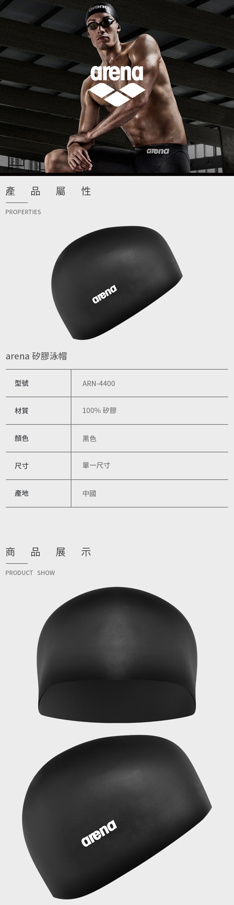 【arena】矽膠泳帽 ARN-4400