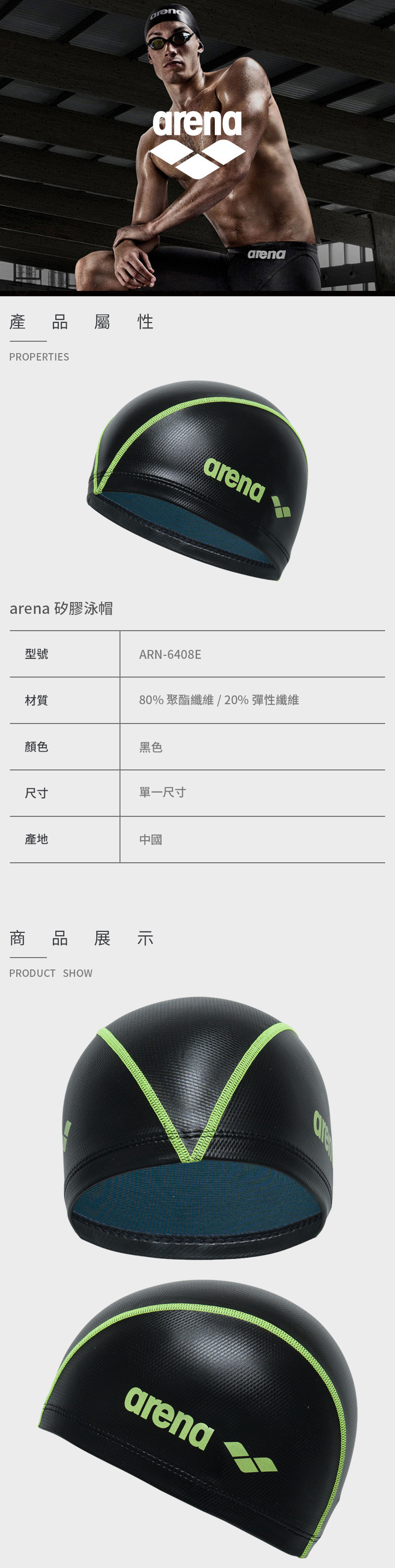 【arena】二合一泳帽 ARN-6408E
