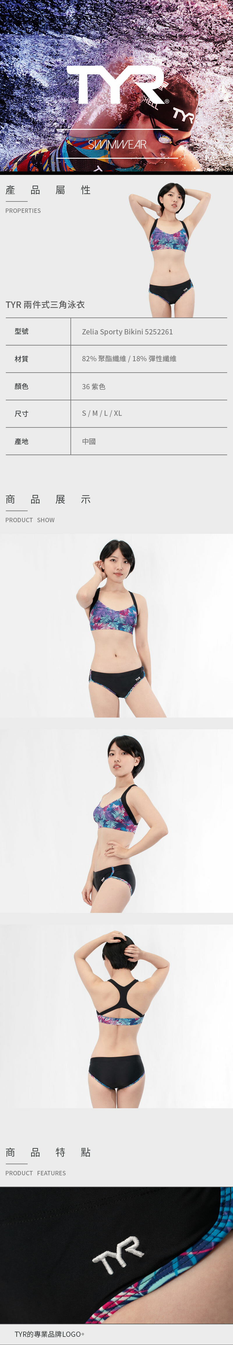 【美國TYR】兩件式低腰三角泳衣 Zelia Sporty Bikini