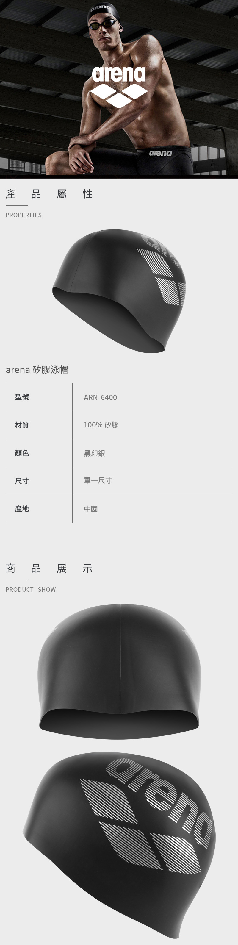【arena】矽膠泳帽 ARN-6400