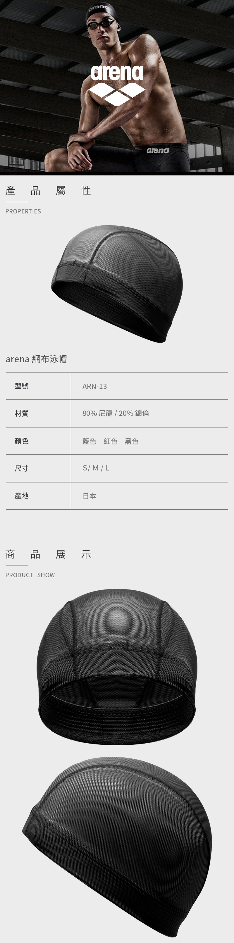 【arena】 網布泳帽 ARN-13