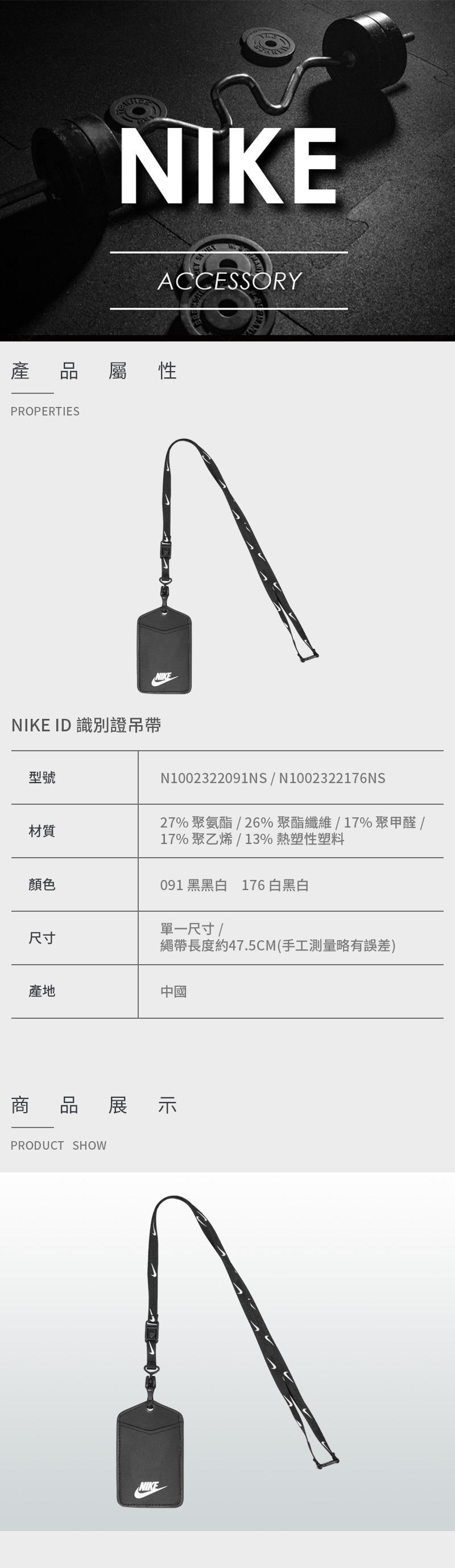 【NIKE】識別證吊帶 N1002322091NS