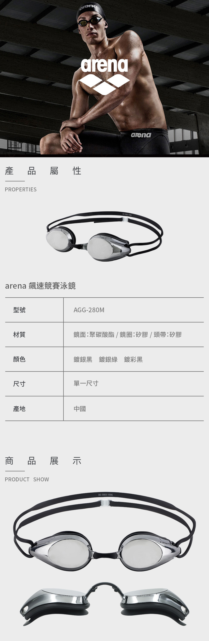 【arena】成人飆速競賽泳鏡 AGG-280M