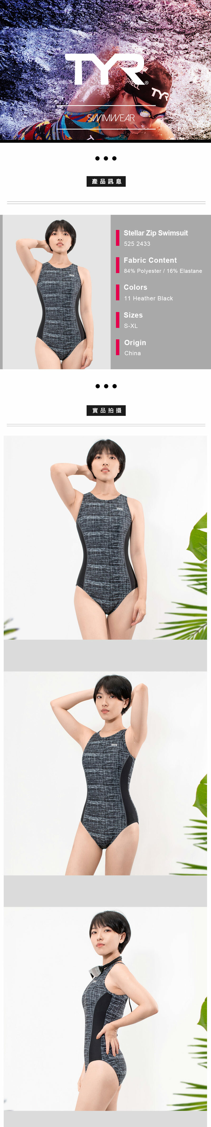 【美國TYR】修身款拉鍊式連身泳裝 泳衣 Stellar Zip Swimsuit