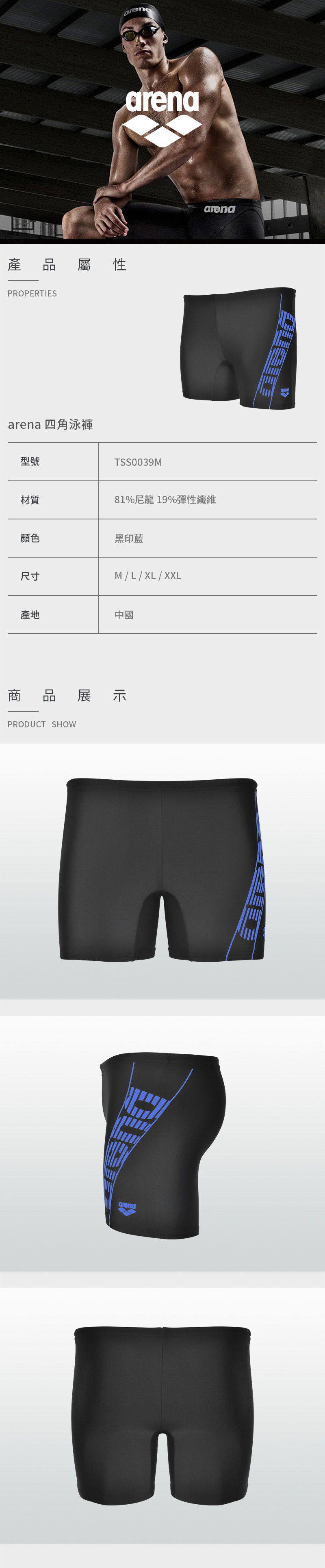 【arena】四角泳褲 專業競賽款 黑印藍 TSS0039M