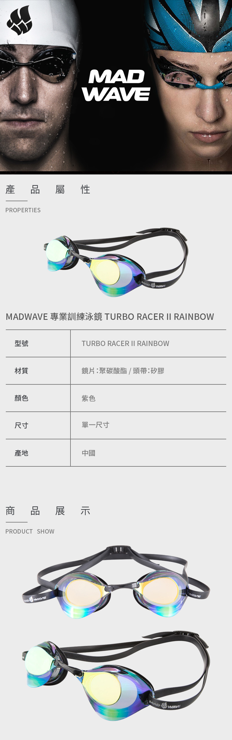 【MADWAVE】全能舒適泳鏡 TURBO RACER II RAINBOW
