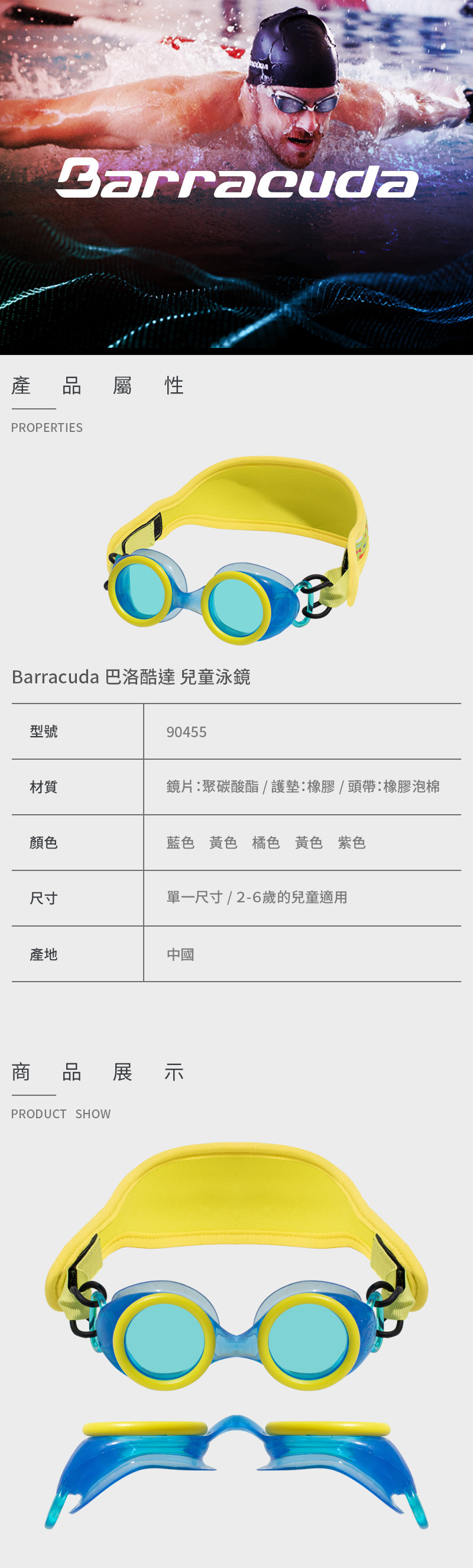 【Barracuda 巴洛酷達】兒童泳鏡 90455