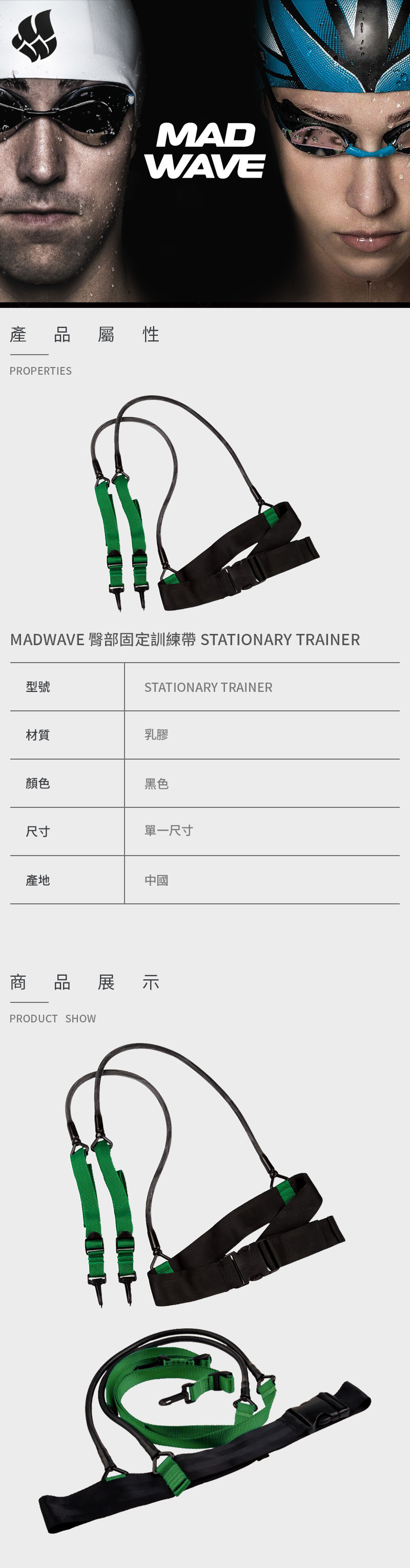【MADWAVE】臀部固定訓練帶 STATIONARY TRAINER