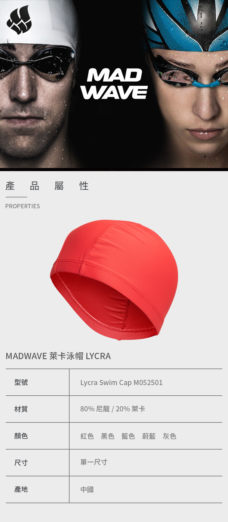 【MADWAVE】萊卡泳帽 LYCRA