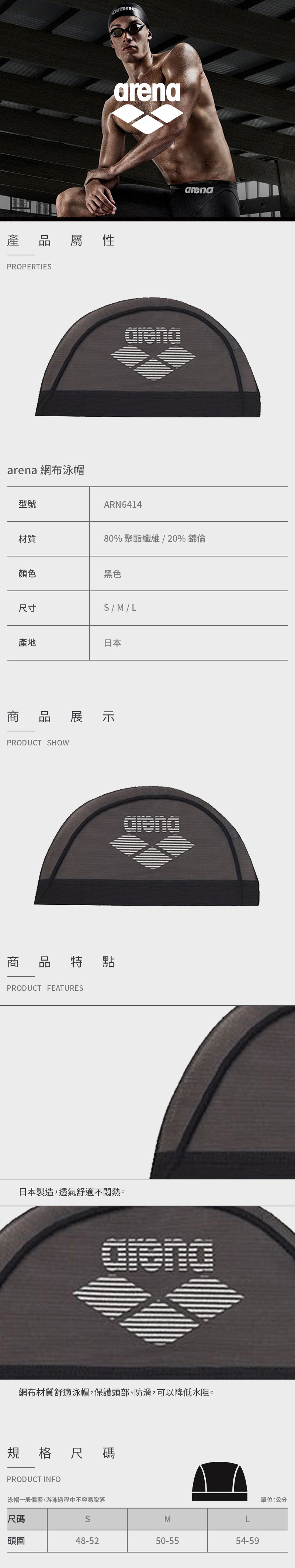 【arena】網布泳帽 FAR-2912 BKS