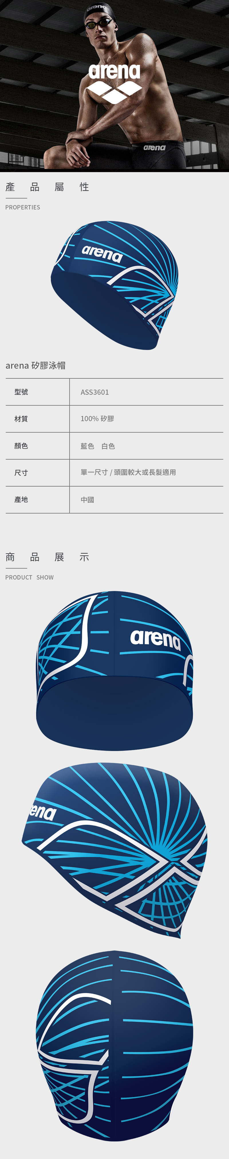 【arena】矽膠泳帽 ASS3601