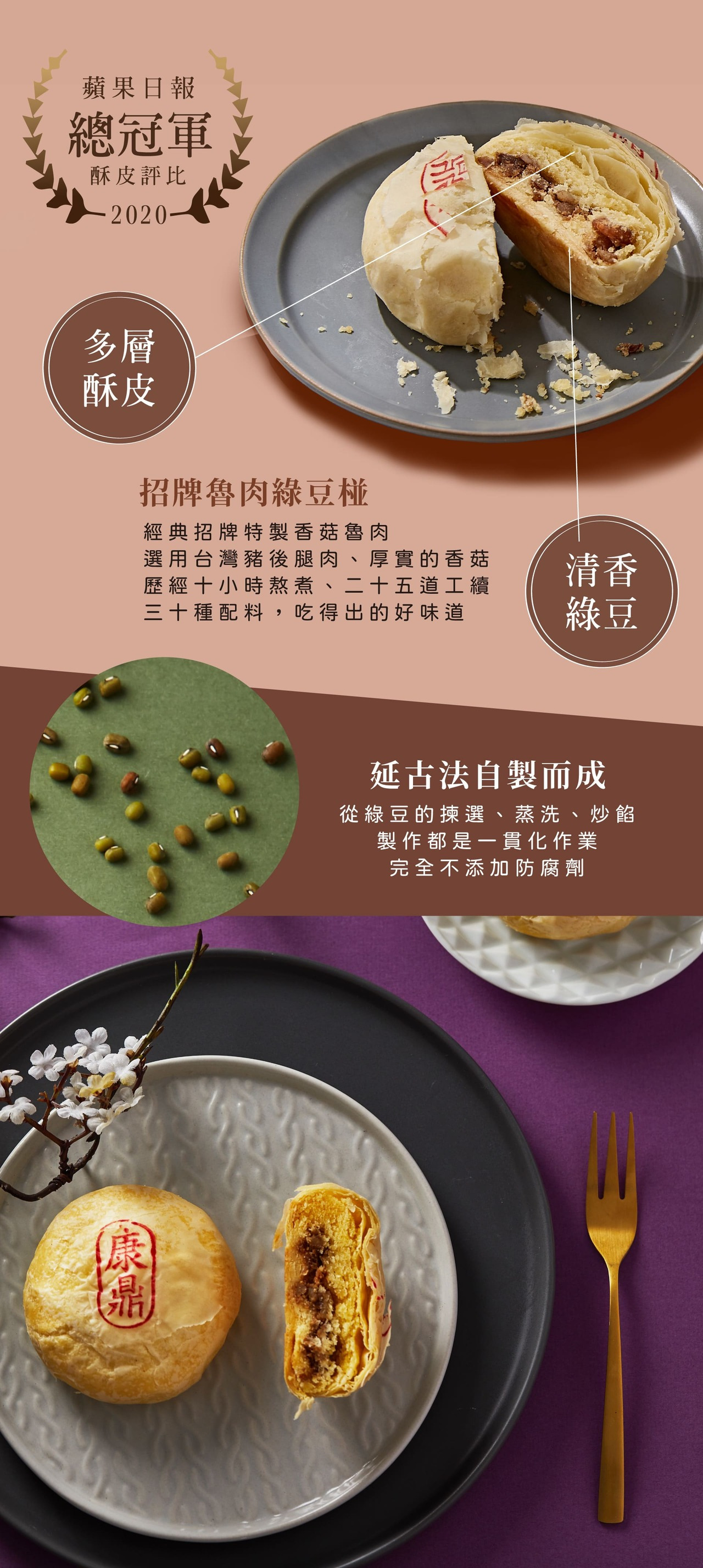 康鼎食品-魯肉綠豆椪