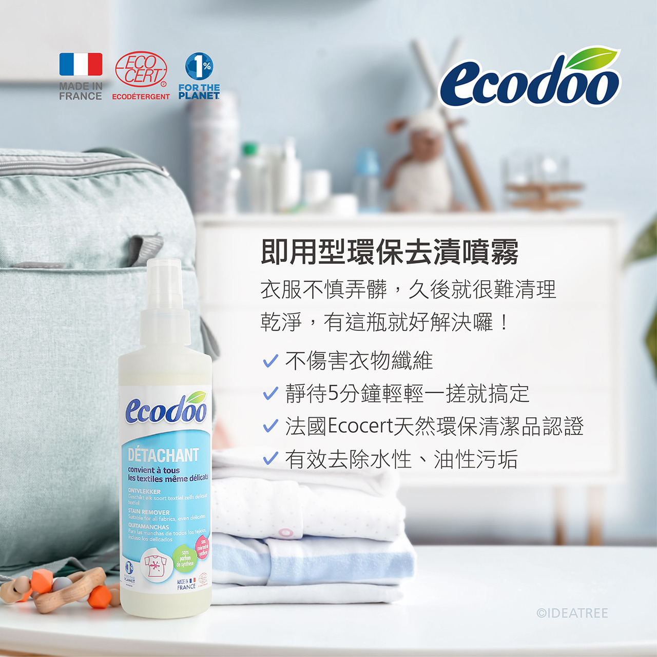 ecodoo,易可多,環保清潔劑