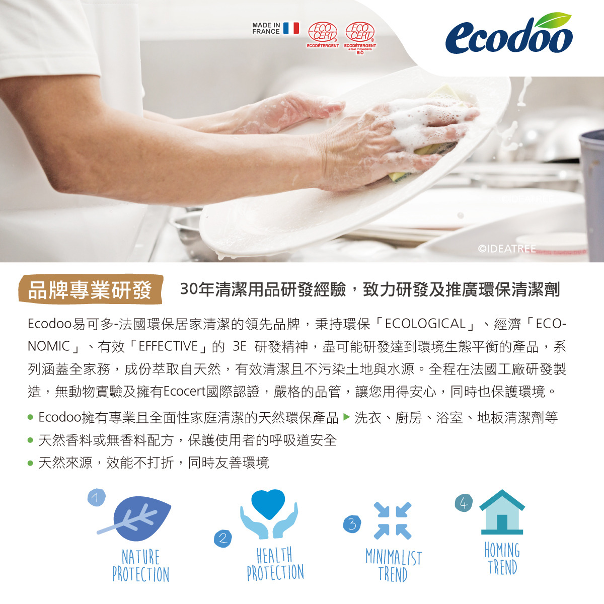 ecodoo,易可多,costco,好市多,天然,有機,家用清潔,洗衣精,洗碗精