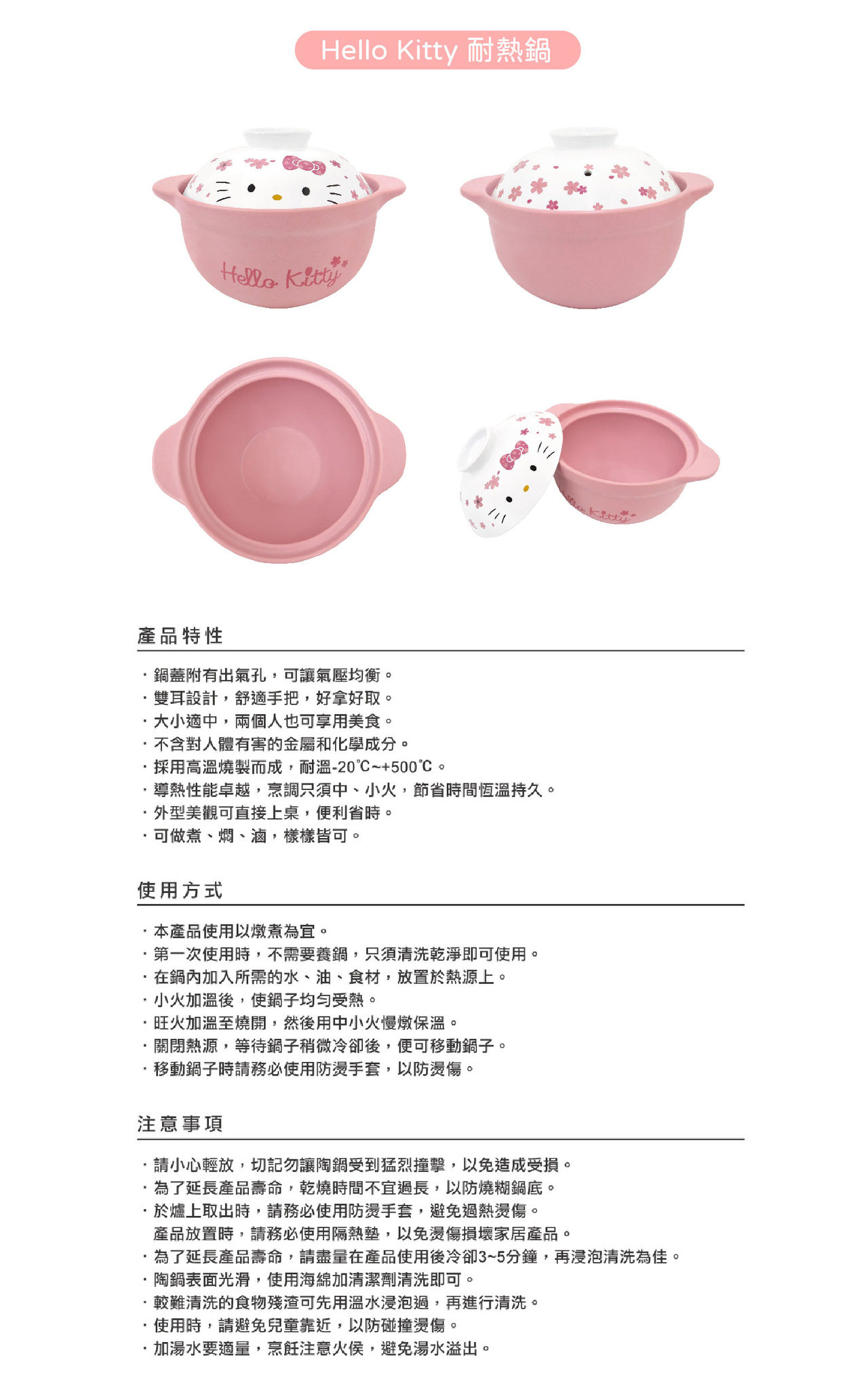 三麗鷗系列Hello Kitty櫻花耐熱鍋