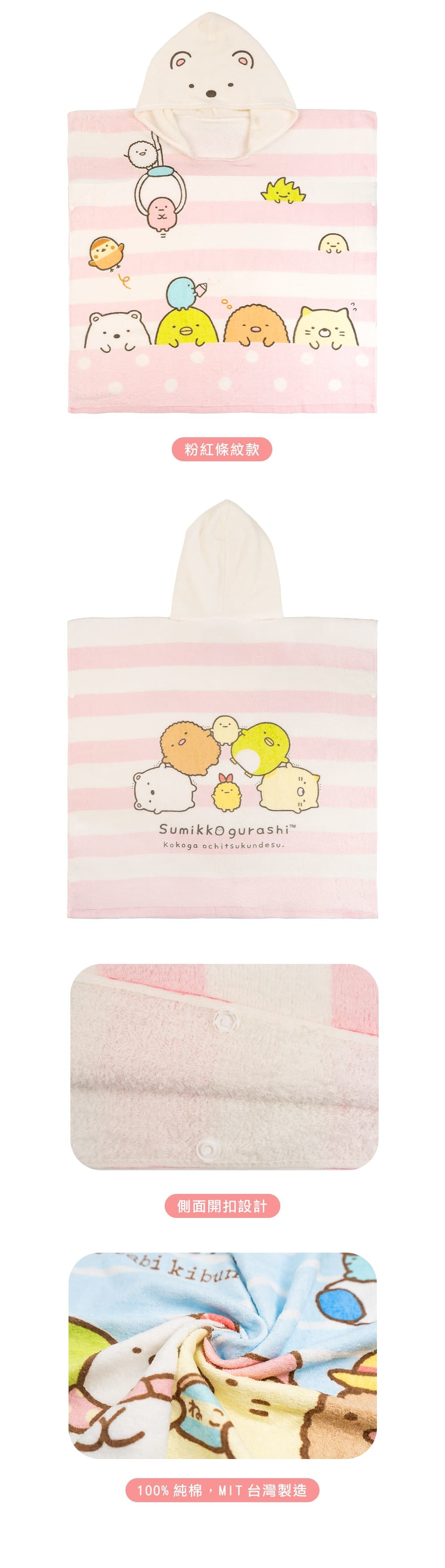 角落生物連帽浴巾 (粉紅)【SG0100200510】、毛巾