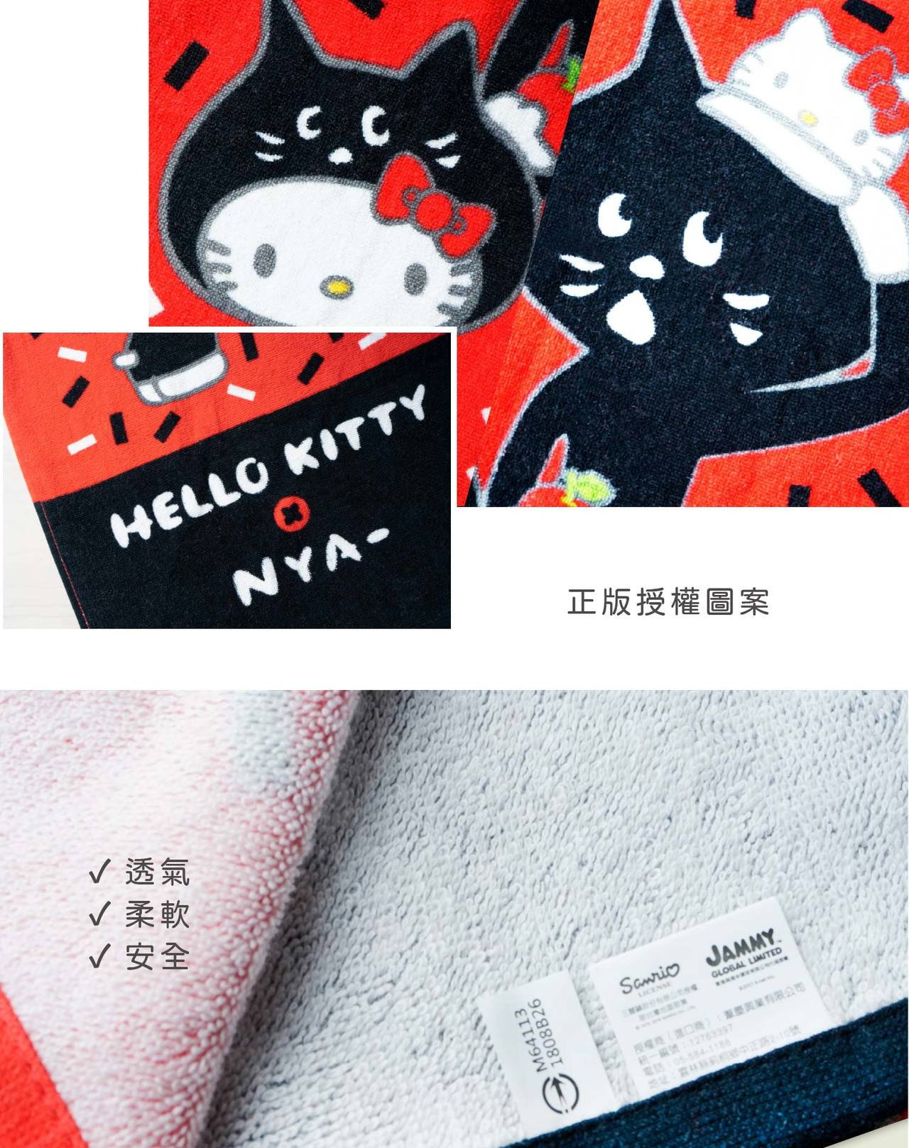 Hello Kitty x NYA毛巾
