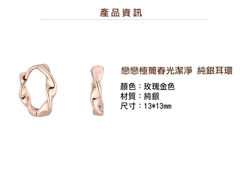 玫瑰金色純銀耳環- 戀戀極簡春光潔淨