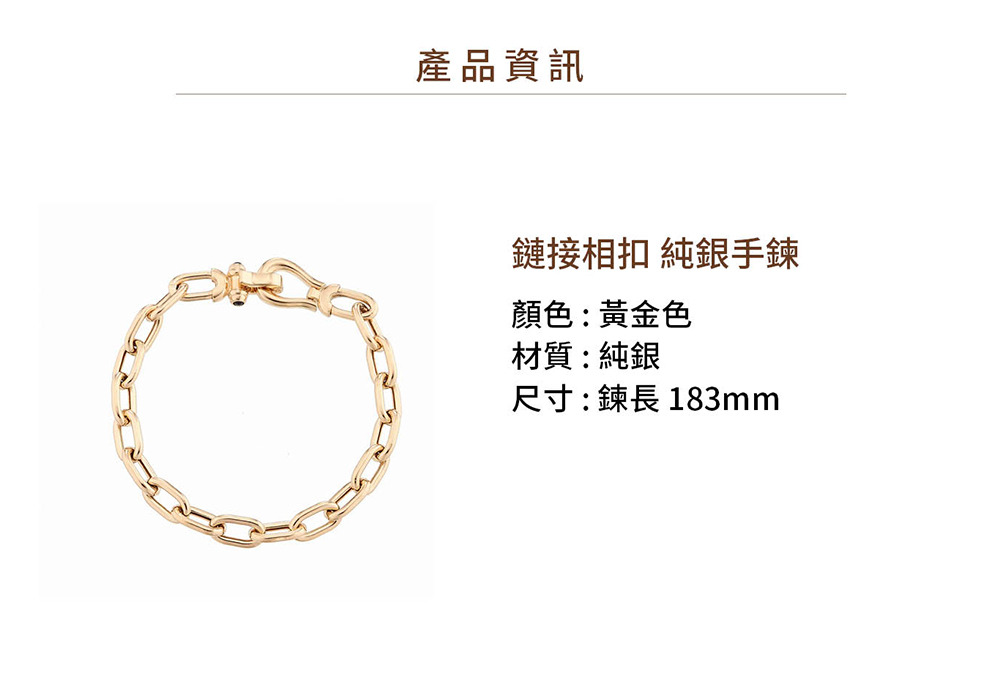 黃金色純銀手鍊-鏈接相扣