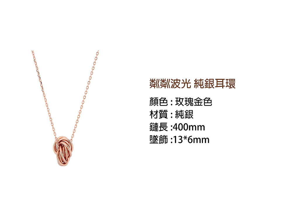 玫瑰金色純銀項鍊-粼粼波光