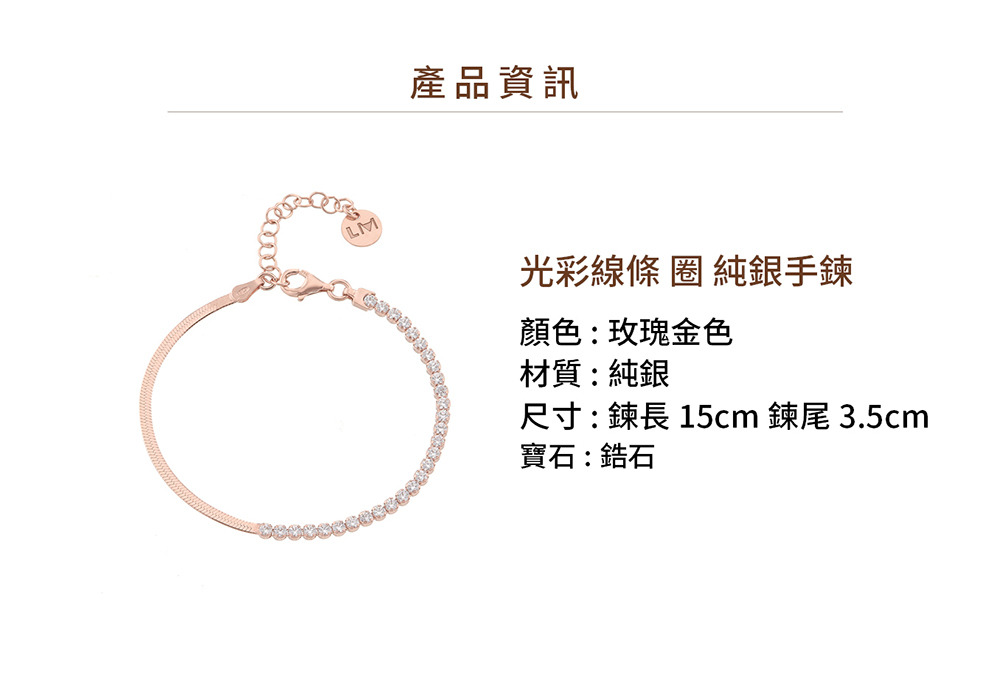 玫瑰金色鋯石純銀手鍊-光彩線條
