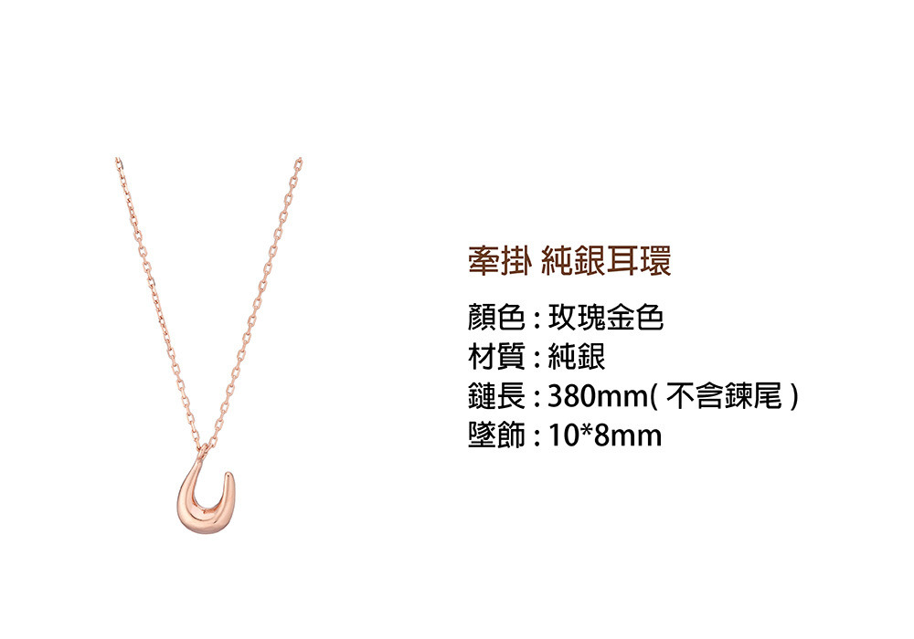 玫瑰金色純銀項鍊-牽掛