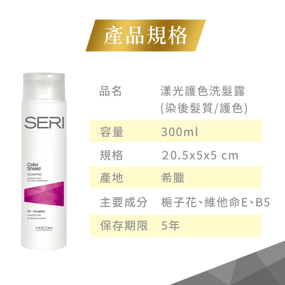 護色洗髮