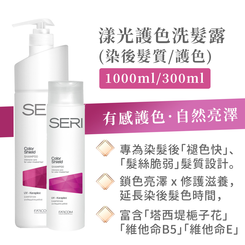 護色洗髮