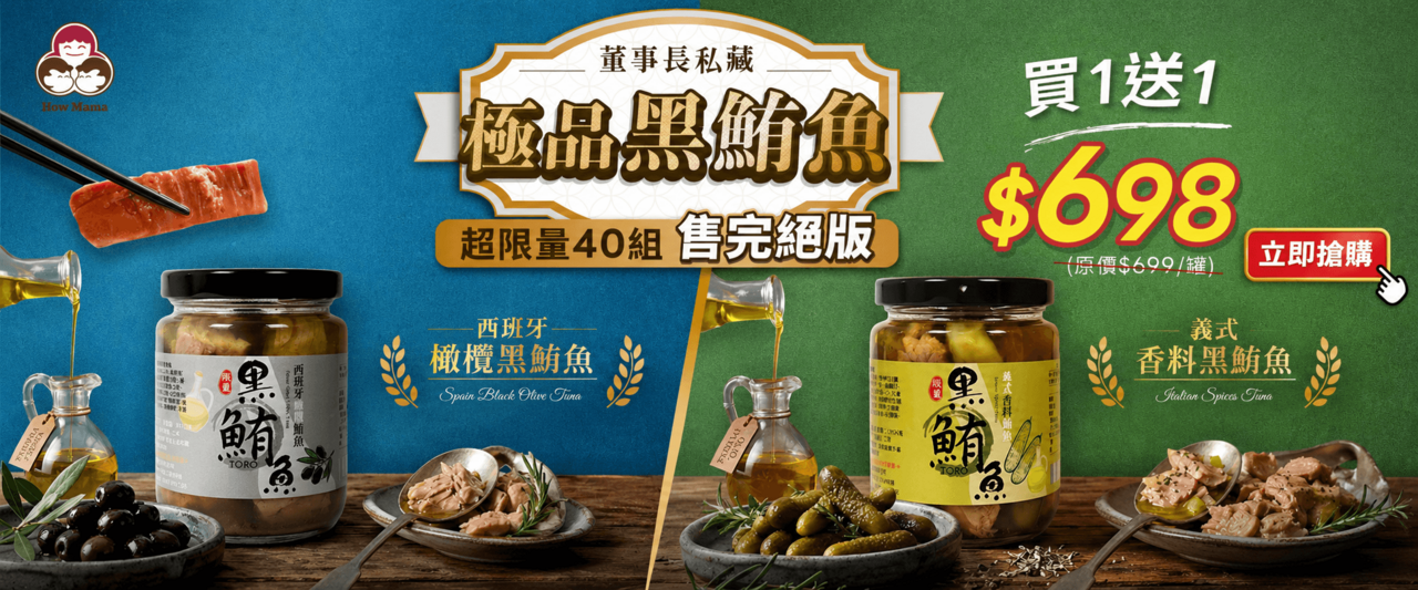 黑鮪魚買一送一