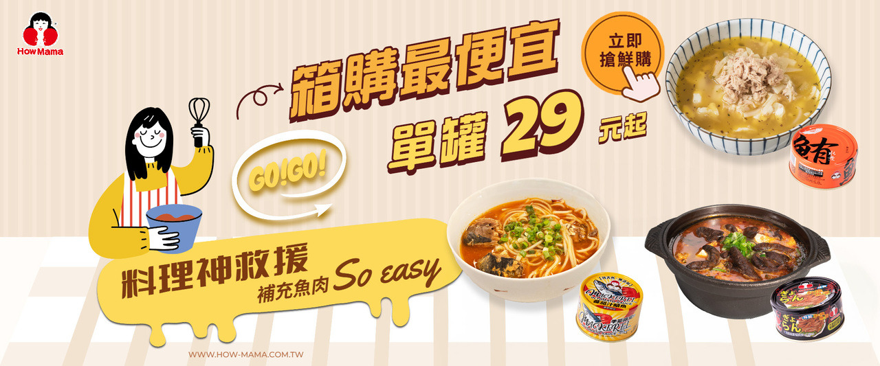 罐頭優惠活動-箱購