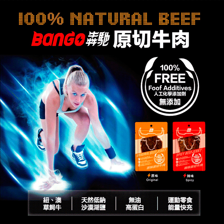 犇馳-Bango-100_無添加牛肉乾禮盒-24片-盒-嚴選砥家