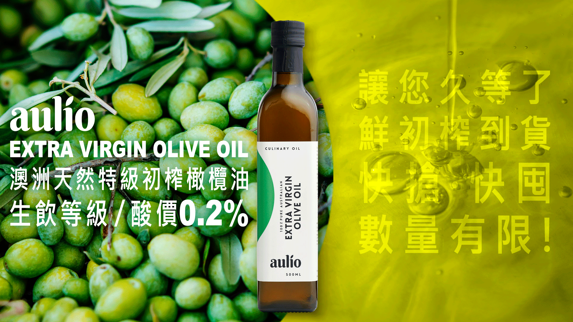aulio-澳洲天然特級初榨橄欖油-500ml-生飲等級-嚴選砥家-olive-oil