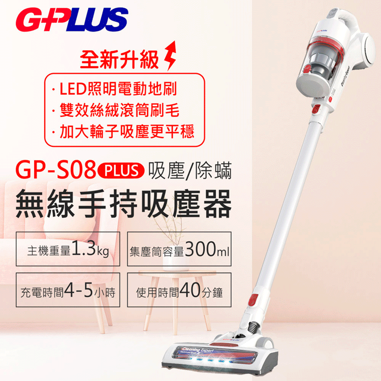 G-PLUS-GP-S08-Plus-無線手持吸塵器-嚴選砥家