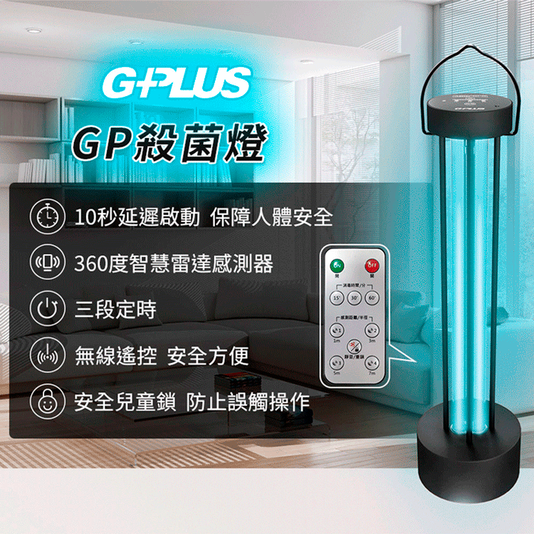 G-PLUS-GP紫外線殺菌燈-GP-U01W-嚴選砥家