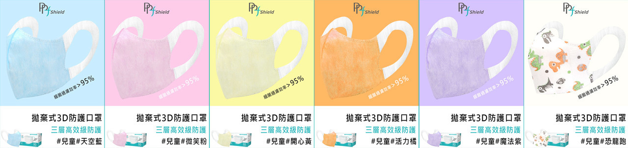 PPF-拋棄式3D防護口罩-成人-兒童款-50入1盒-台灣製造-嚴選砥家