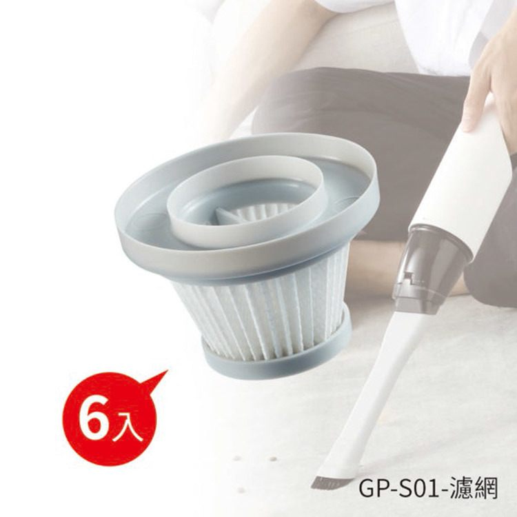 G-PLUS-小淨輕便型吸塵器-6入濾網-GP-S01-嚴選砥家