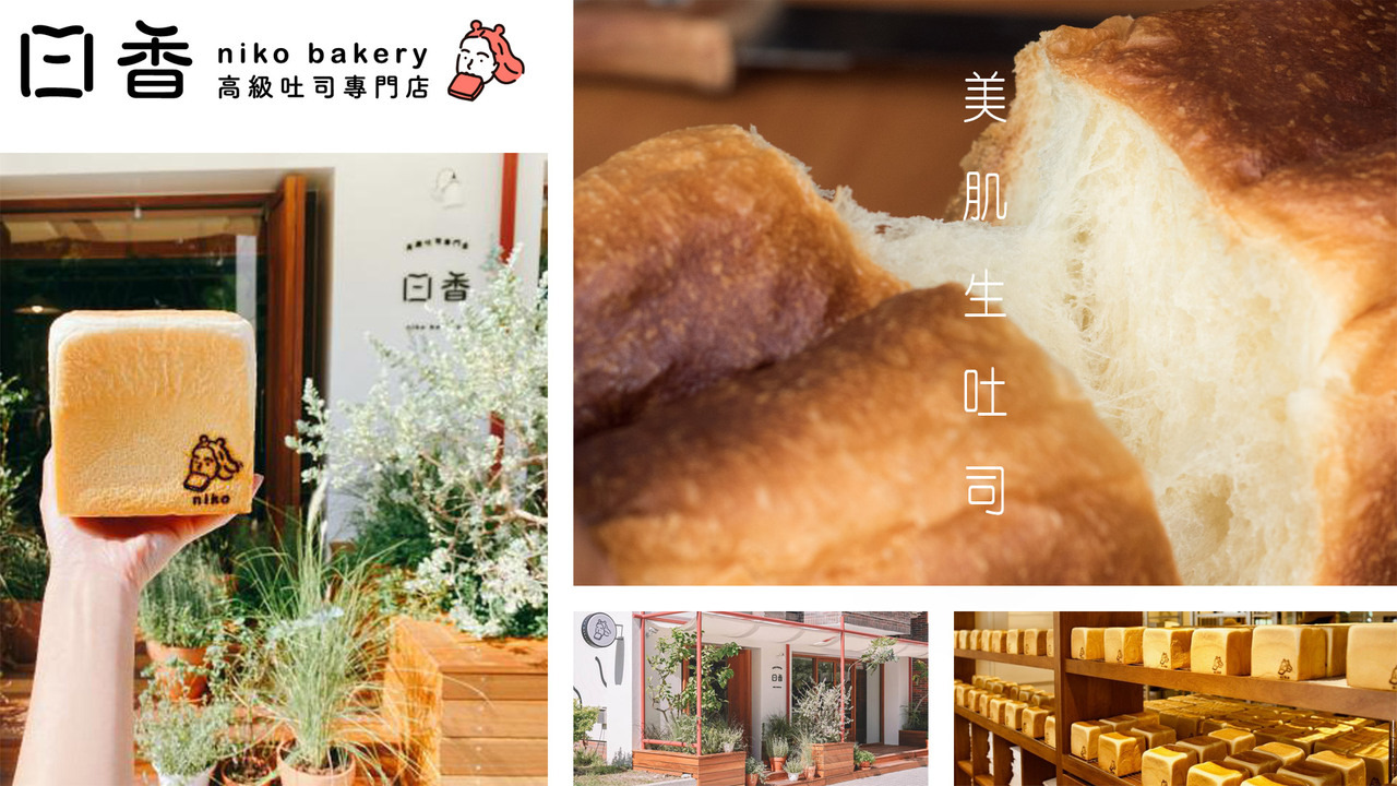 Niko-bakery-日香高級吐司專門店-美肌生吐司系列-1入430g-嚴選砥家