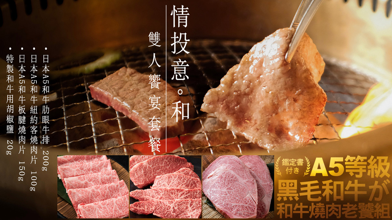 癮肉商行-頂級奢華熊本和王A5和牛饗宴套組-2-4人份1組-嚴選砥家