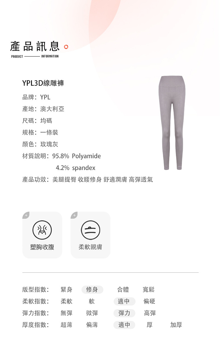 YPL-澳洲原裝-2021春季新品-3D線雕褲-塑身-修飾-長腿-re-shaping-pants-嚴選砥家