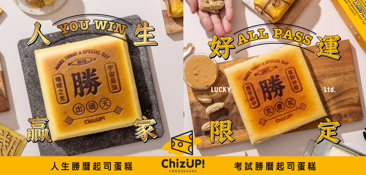 ChizUP-勝曆系列起司蛋糕-500g1入-嚴選砥家