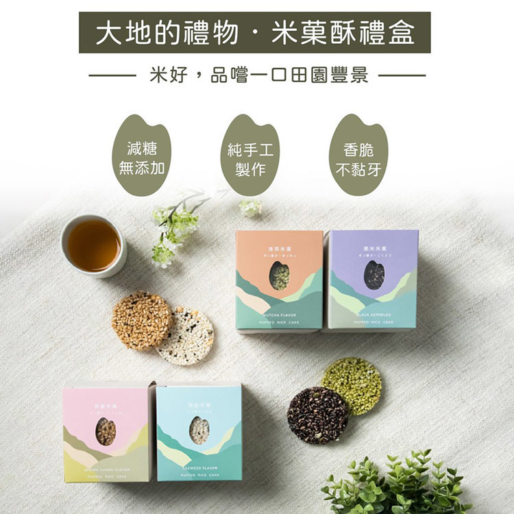 E立方-Elitfun-米菓酥-海苔-黑糖-黑米-抹茶-4入盒80g-嚴選砥家