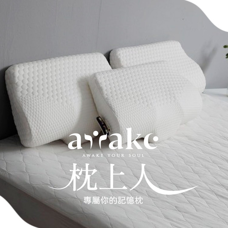 Awake-枕上人智控平衡枕-專屬你的記憶枕-嚴選砥家