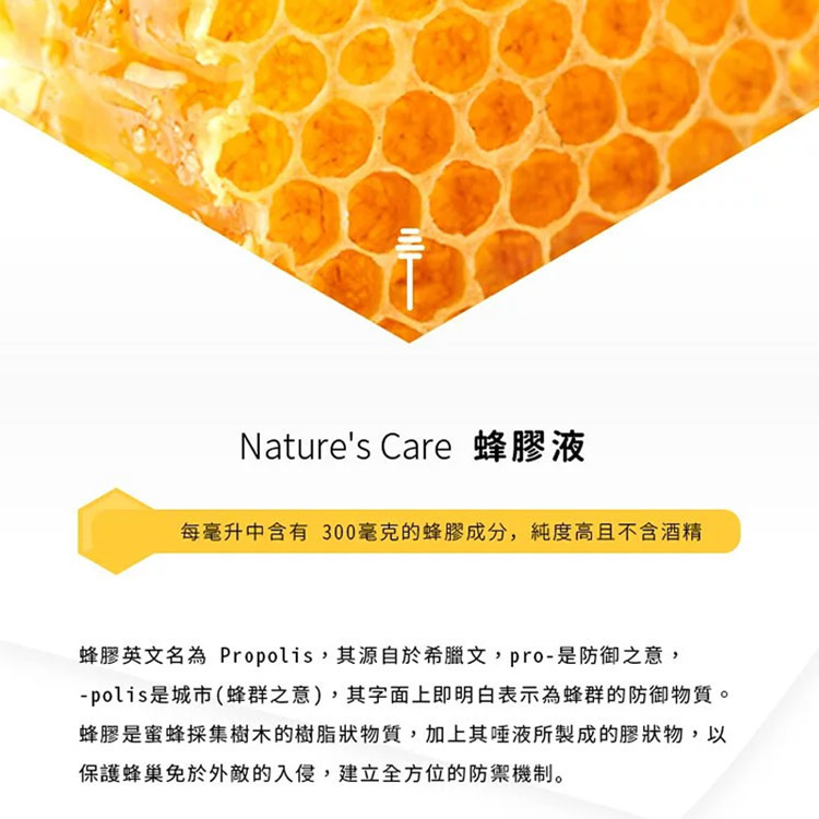 Natures-Care-澳洲高純度蜂膠滴劑-25mL1瓶-嚴選砥家