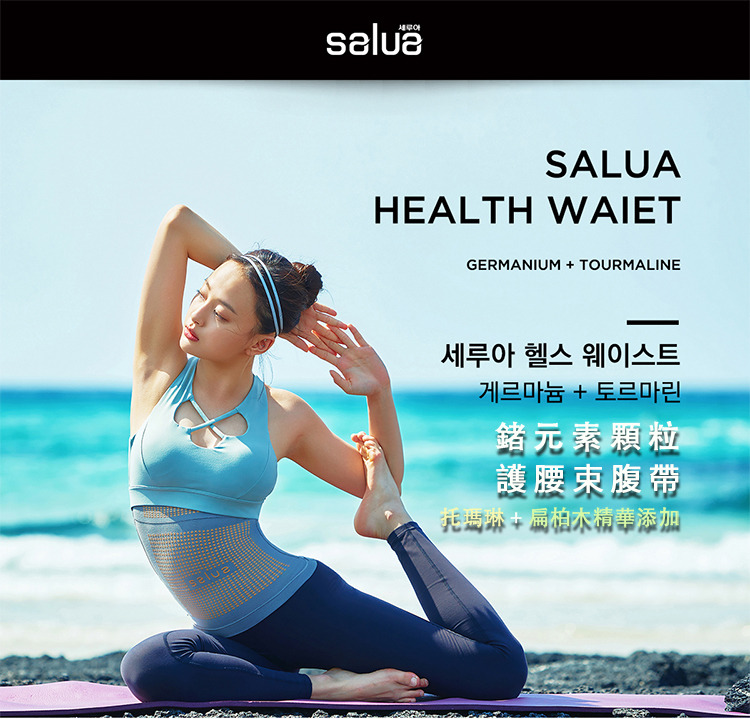 salua-韓國進口-新版-升級-鍺元素顆粒護腰束腹帶-男女適用-鎖溫保暖-杜邦萊卡面料-溫暖腰宮-小蠻腰-嚴選砥家