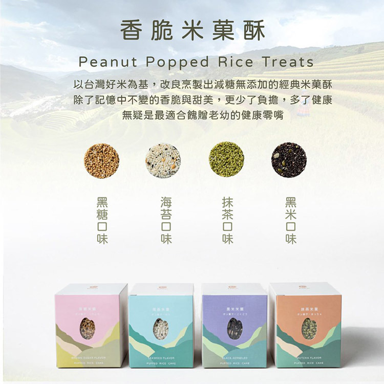 E立方-Elitfun-米菓酥-海苔-黑糖-黑米-抹茶-4入盒80g-嚴選砥家