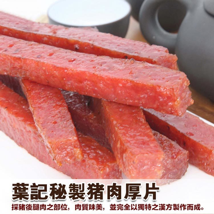 葉記-蜜汁豬肉筷子肉乾-150g-包-嚴選砥家