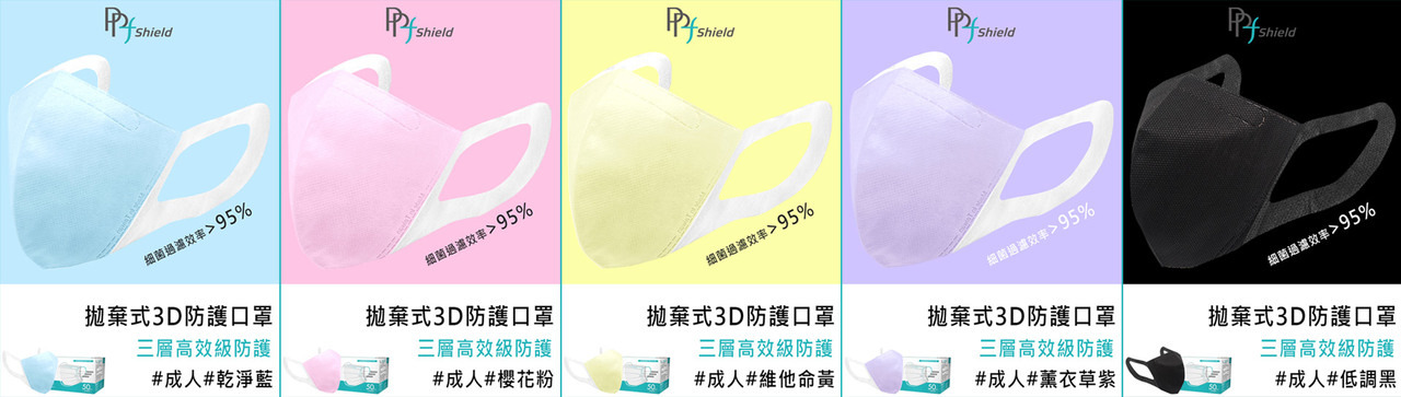 PPF-拋棄式3D防護口罩-成人-兒童款-50入1盒-台灣製造-嚴選砥家